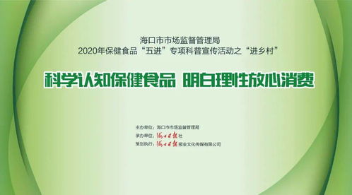 2020保健食品專項(xiàng)科普宣傳活動(dòng) 走進(jìn)鄉(xiāng)村，零距離服務(wù)群眾，守護(hù)健康生活